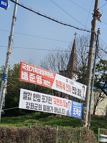  강화군 도로가에 걸려있는 정치 현수막. 강화신문 DB
